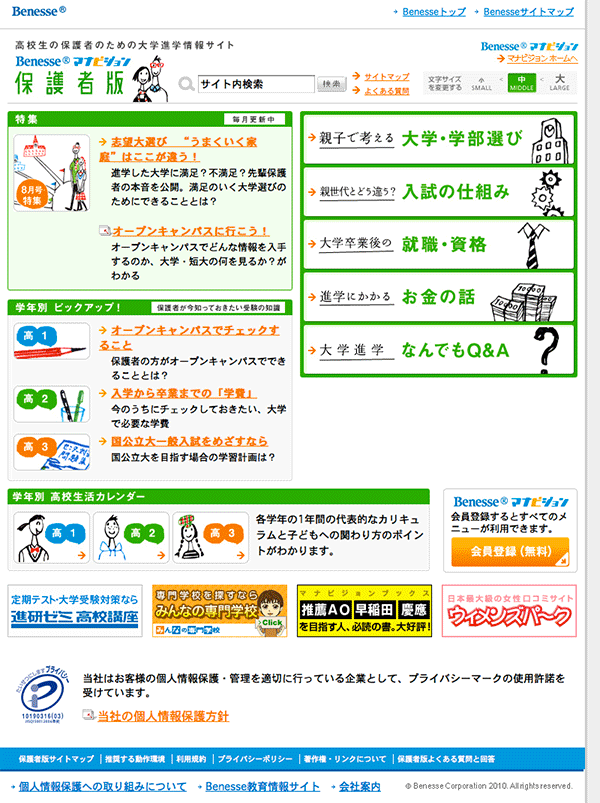 Benesse マナビジョン 保護者版 Benesse マナビジョン 保護者版
