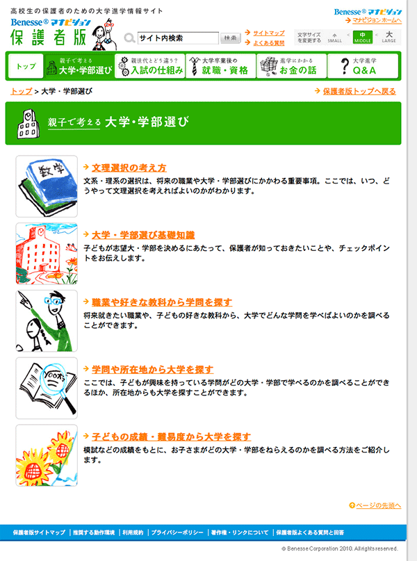 Benesse マナビジョン 保護者版 Benesse マナビジョン 保護者版