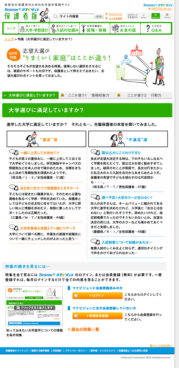 Benesse マナビジョン 保護者版 Benesse マナビジョン 保護者版