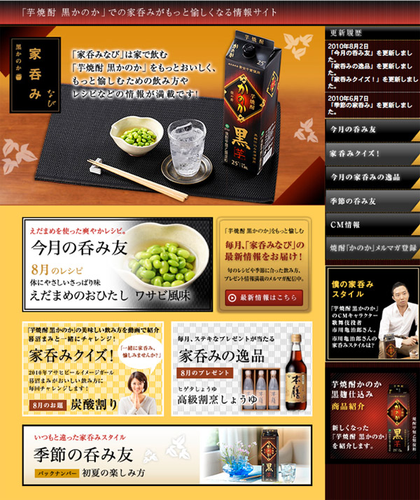 黒かのか「家呑みなび」 黒かのか「家呑みなび」