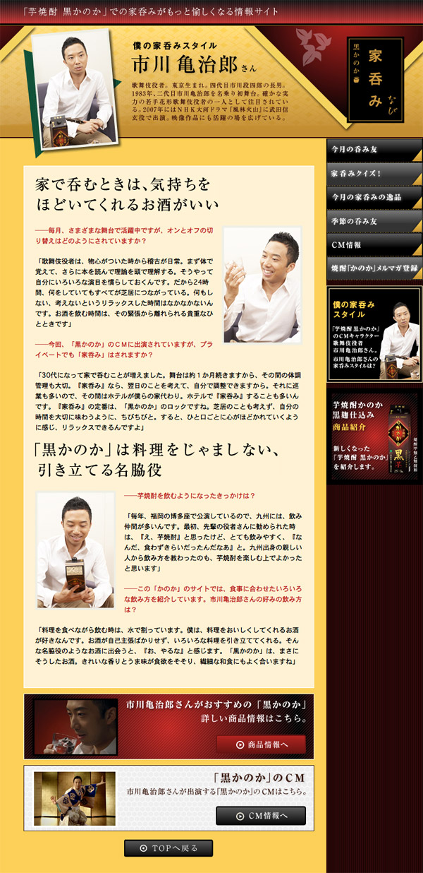 黒かのか「家呑みなび」 黒かのか「家呑みなび」