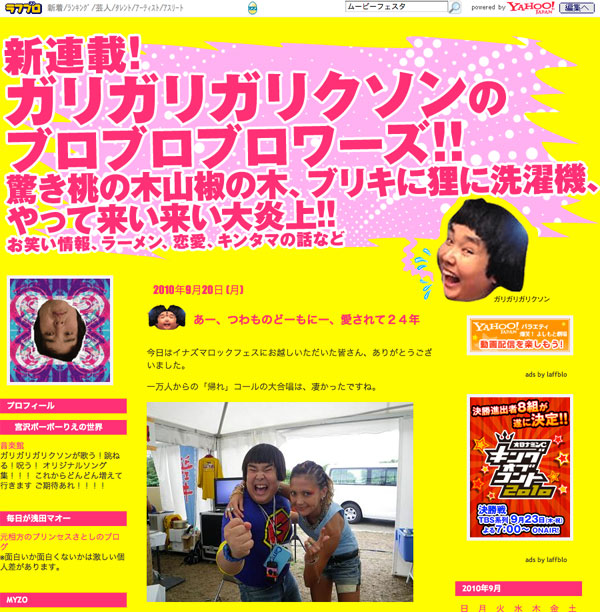 新連載！ガリガリガリクソンのブロブロブロワーズ！！