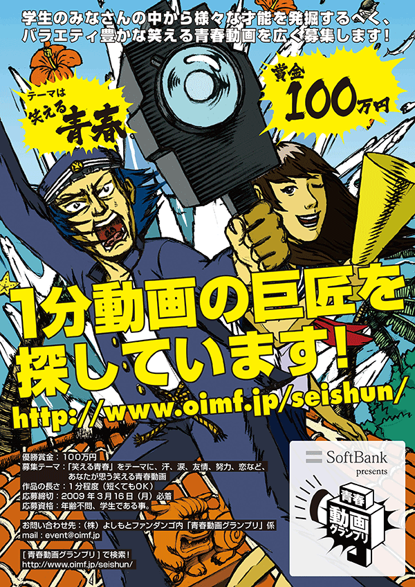 青春動画グランプリポスター