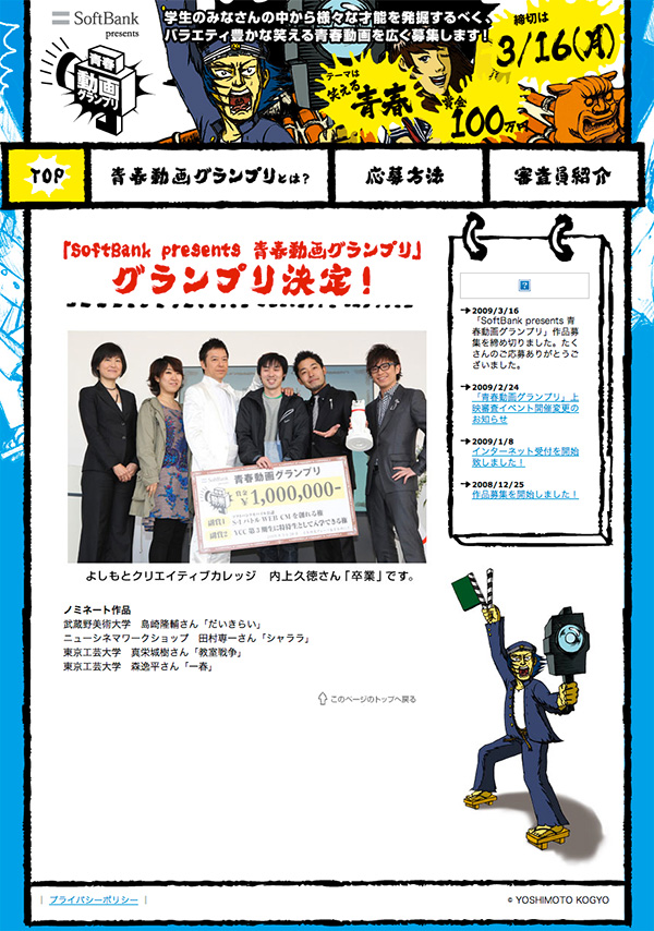青春動画グランプリWEB