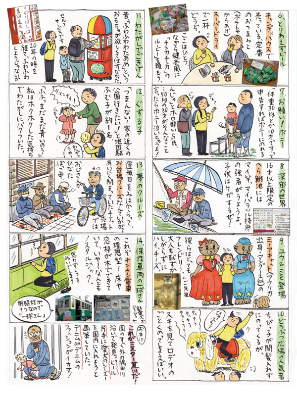 大人なりに、あらかわ遊園（散歩の達人2008年5月号）