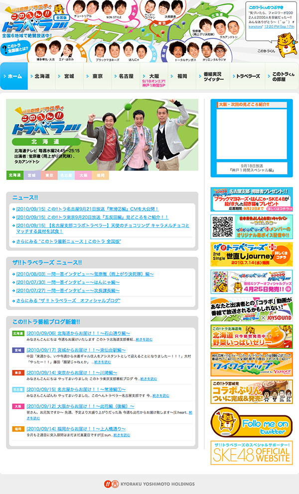 地元応援バラエティ このへん！！トラベラー | 全国版