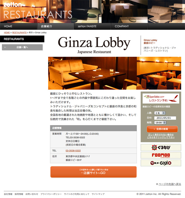 zetton inc サイトリニューアル
