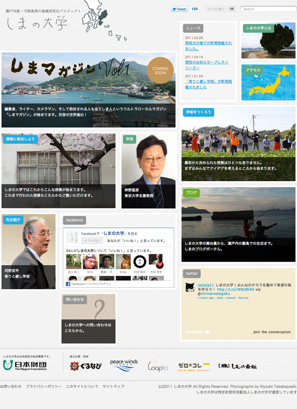 2011_shimanodaigaku01 瀬戸内海・弓削島発の地域活性化プロジェクト しまの大学