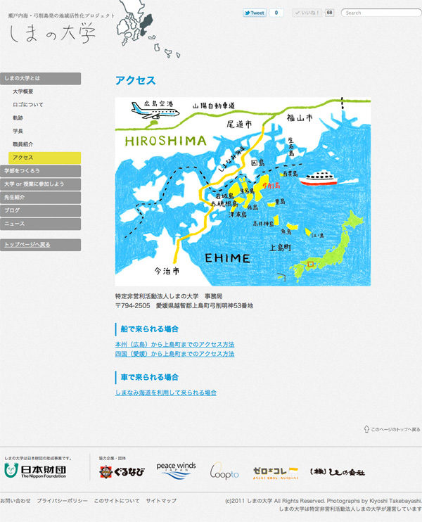 2011_shimanodaigaku03 瀬戸内海・弓削島発の地域活性化プロジェクト しまの大学